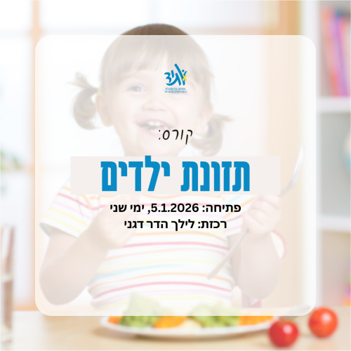 קורס ילדים