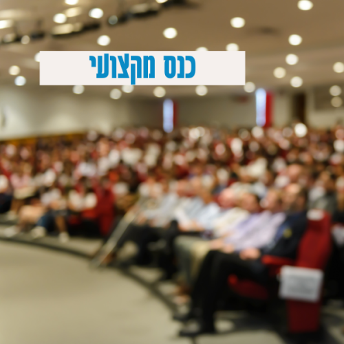 הכנס השנתי של החברה למחלות מטבוליות