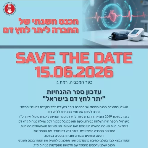 הכנס השנתי של החברה הישראלית ליתר לחץ דם