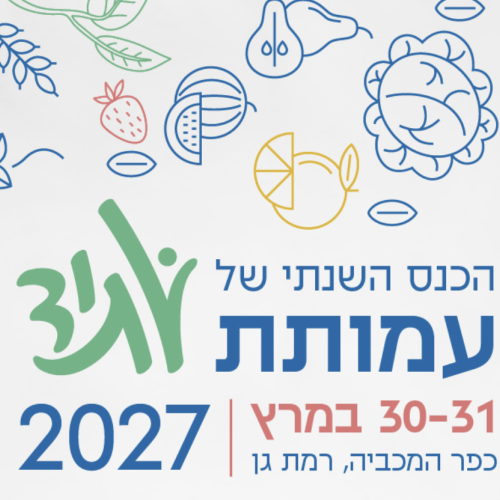 הכנס השנתי של עמותת עתיד 2027
